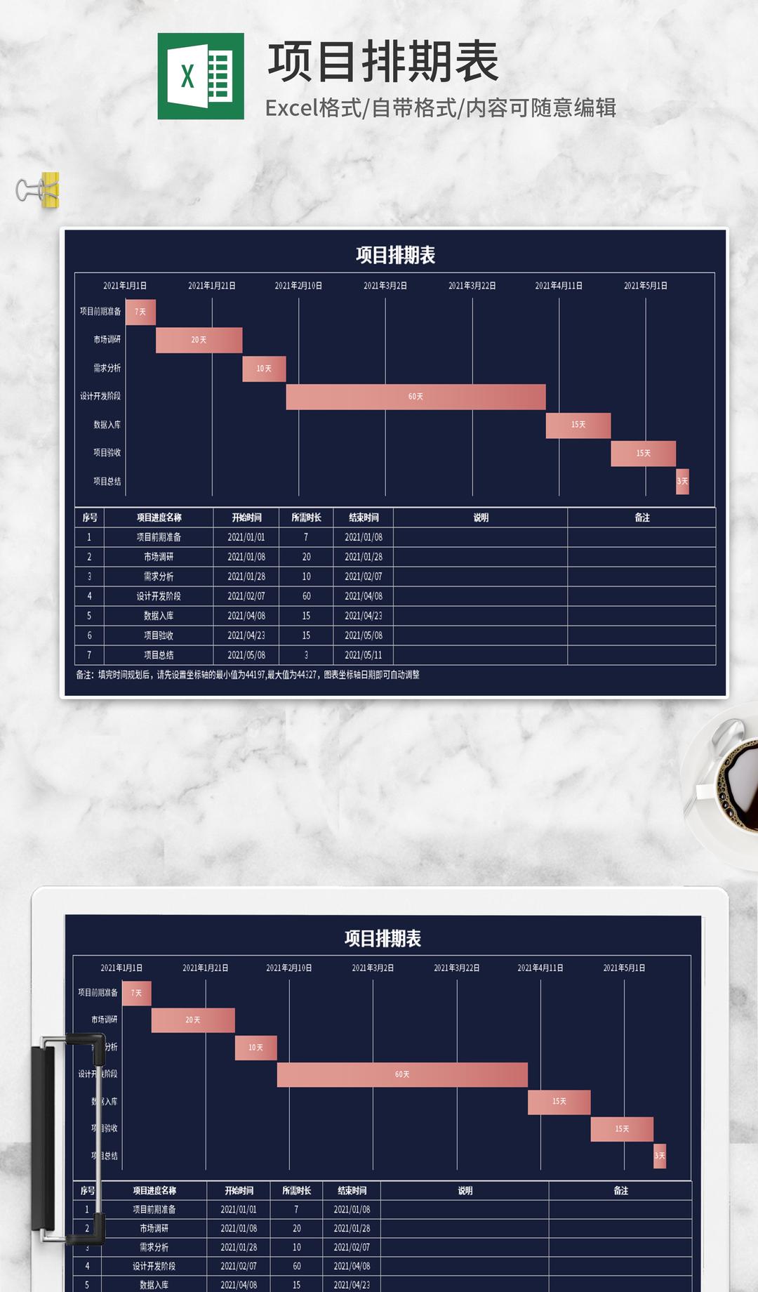 深色项目排期表Excel模板