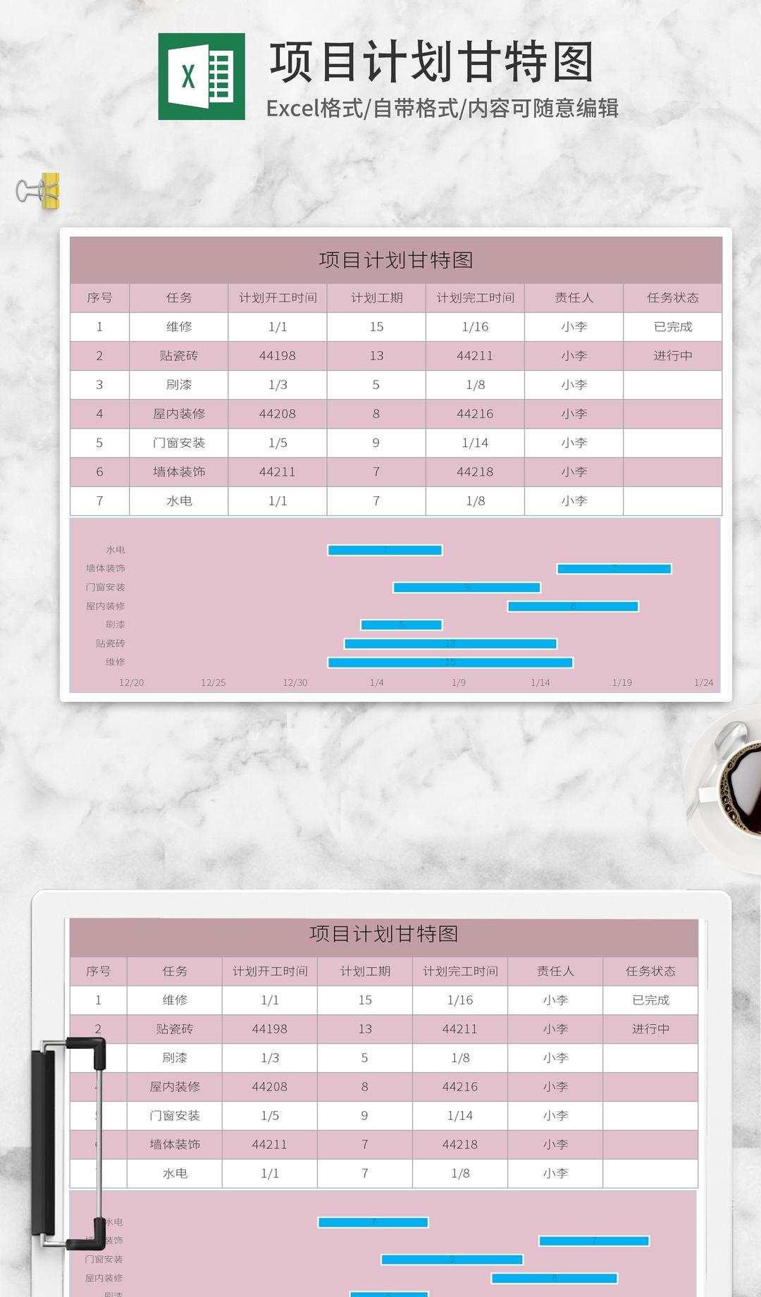 粉色项目计划甘特表Excel模板