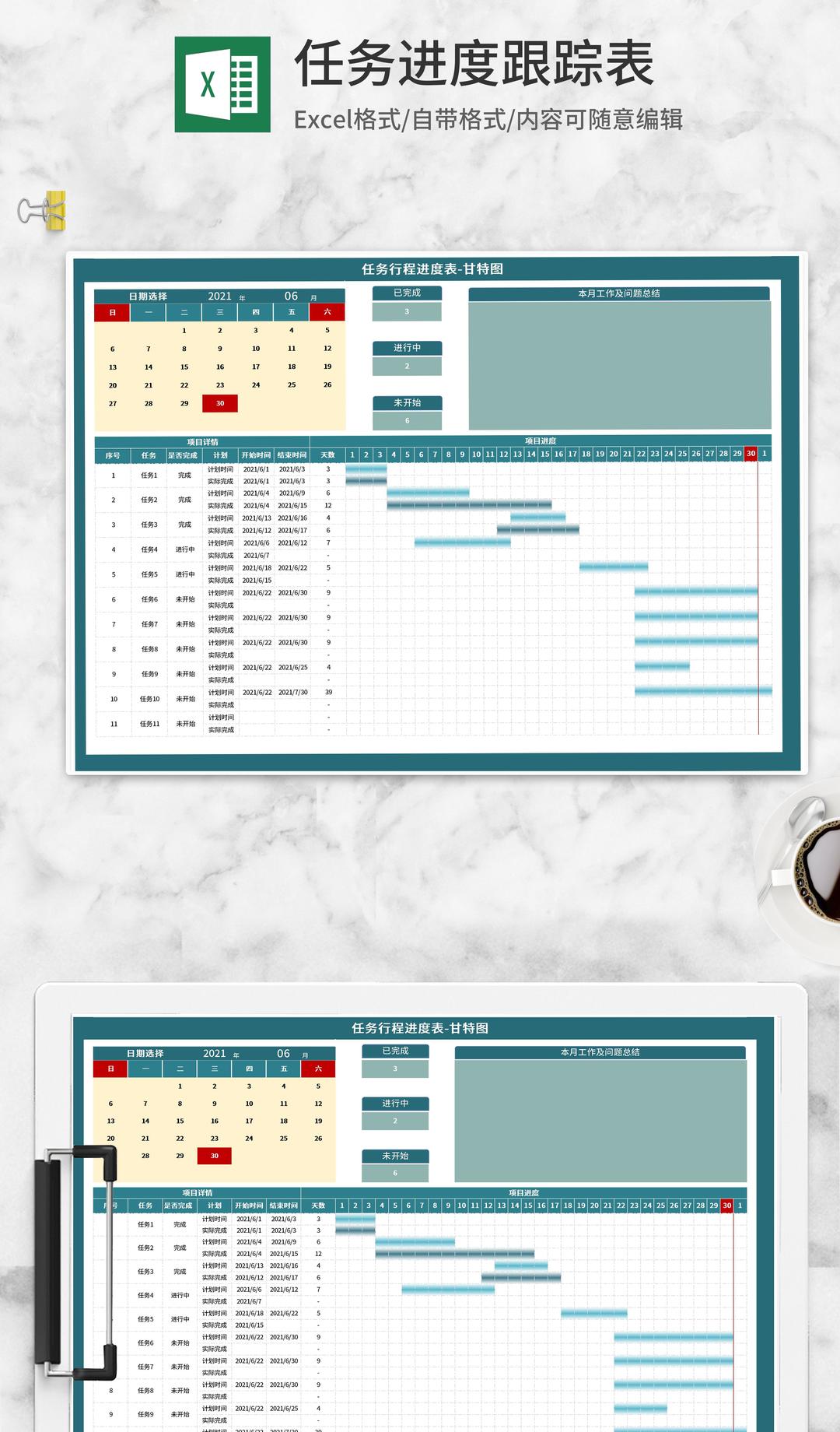 项目任务进度表甘特图Excel模板