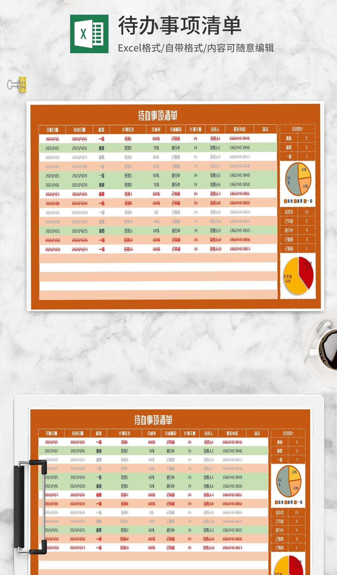 橙色待办事项任务清单Excel模板