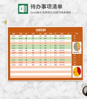 橙色待办事项任务清单Excel模板