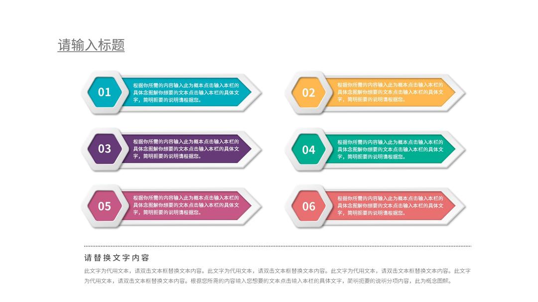 彩色微立体PPT目录标题