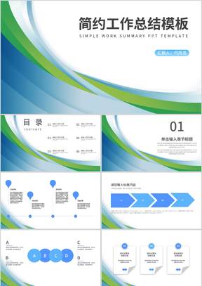 蓝色简约风工作总结PPT模板