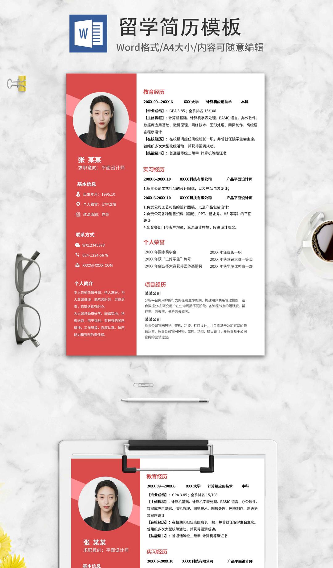 红色时尚留学简历word模板