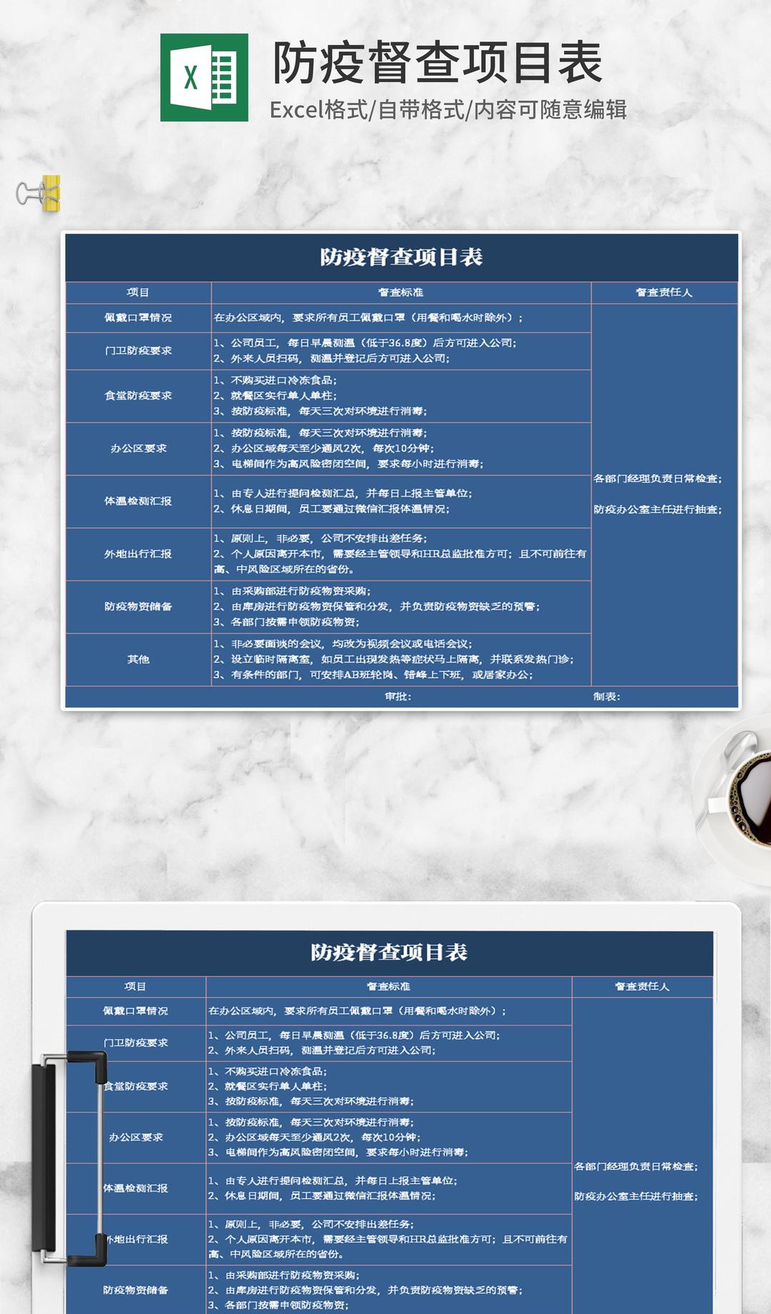 简约蓝色防疫督查项目Excel模板