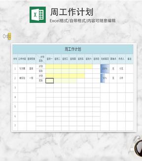 蓝色周工作计划表Excel模板