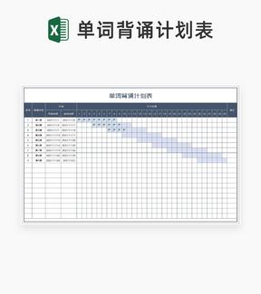 商务风灰色单词背诵计划表Excel模板