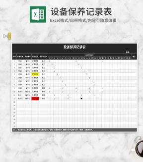 黑色设备保养记录表Excel模板