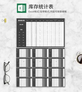 灰色库存统计表Excel模板