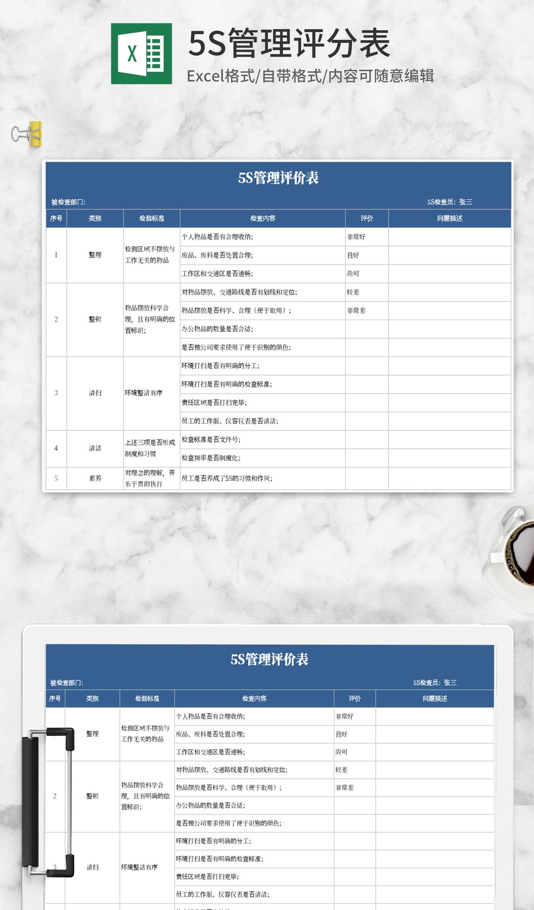 蓝色5s管理评分表Excel模板