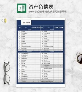 蓝色公司资产负债表Excel模板