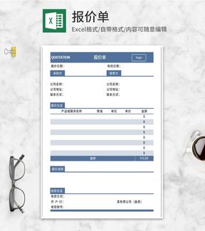 销售报价单Excel模板