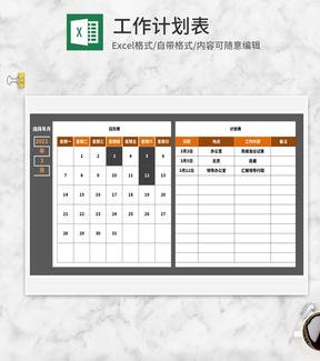 灰色个人日历工作计划表Excel模板