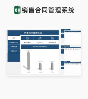 蓝色公司销售合同管理系统Excel模板