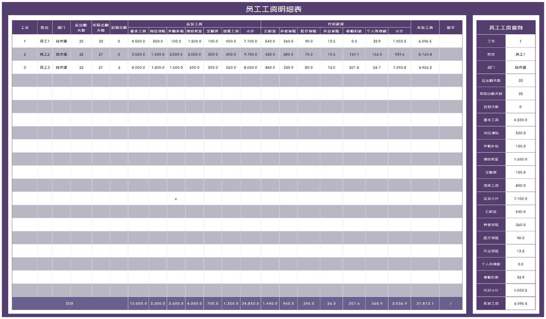 紫色员工工资查询明细表Excel模板