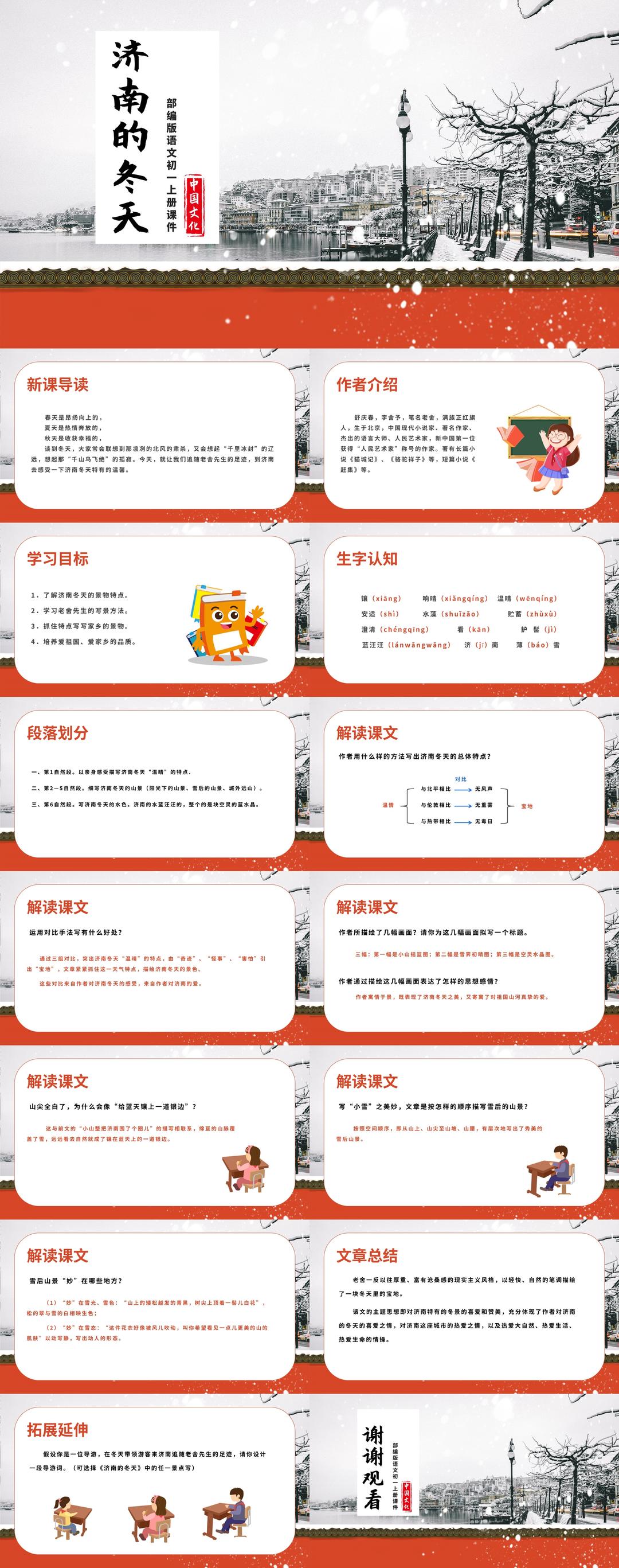 红色画册风语文初一课件济南的冬天PPT模板