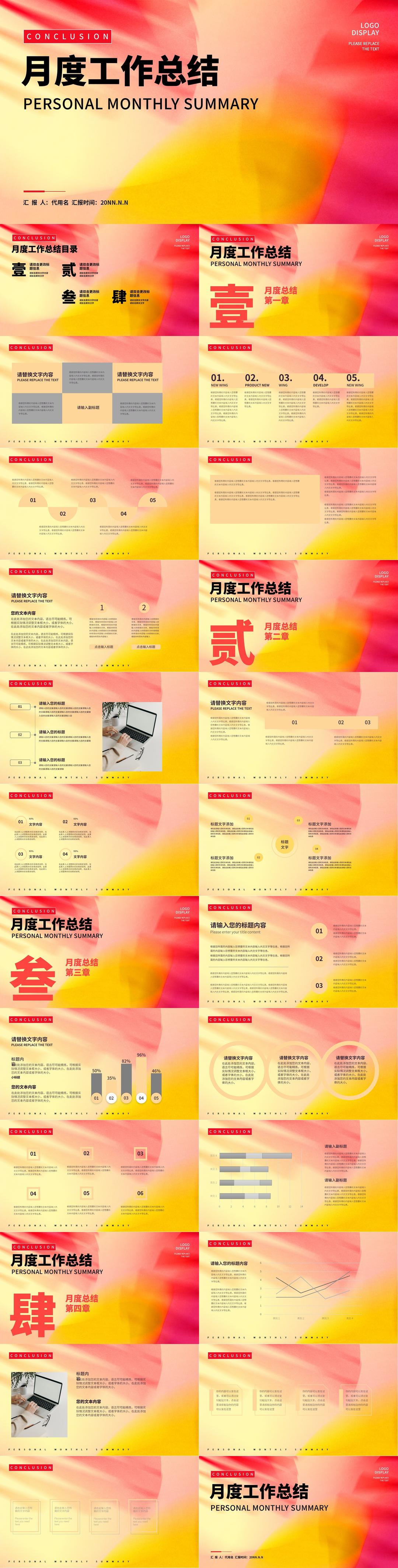 粉色渐变风月度工作总结PPT模板