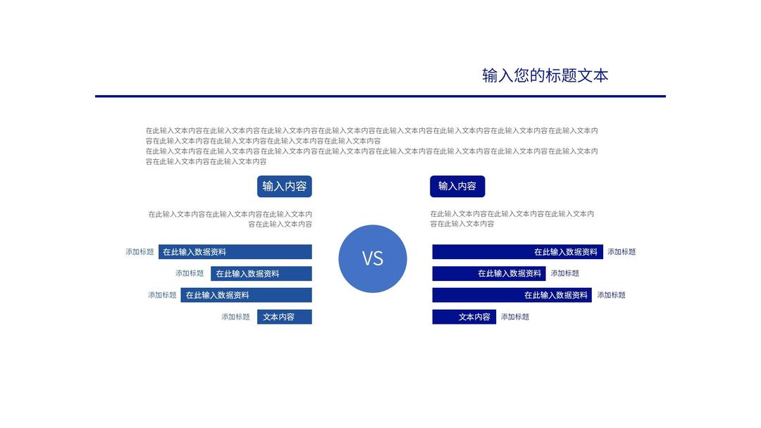 蓝色数据内容对比