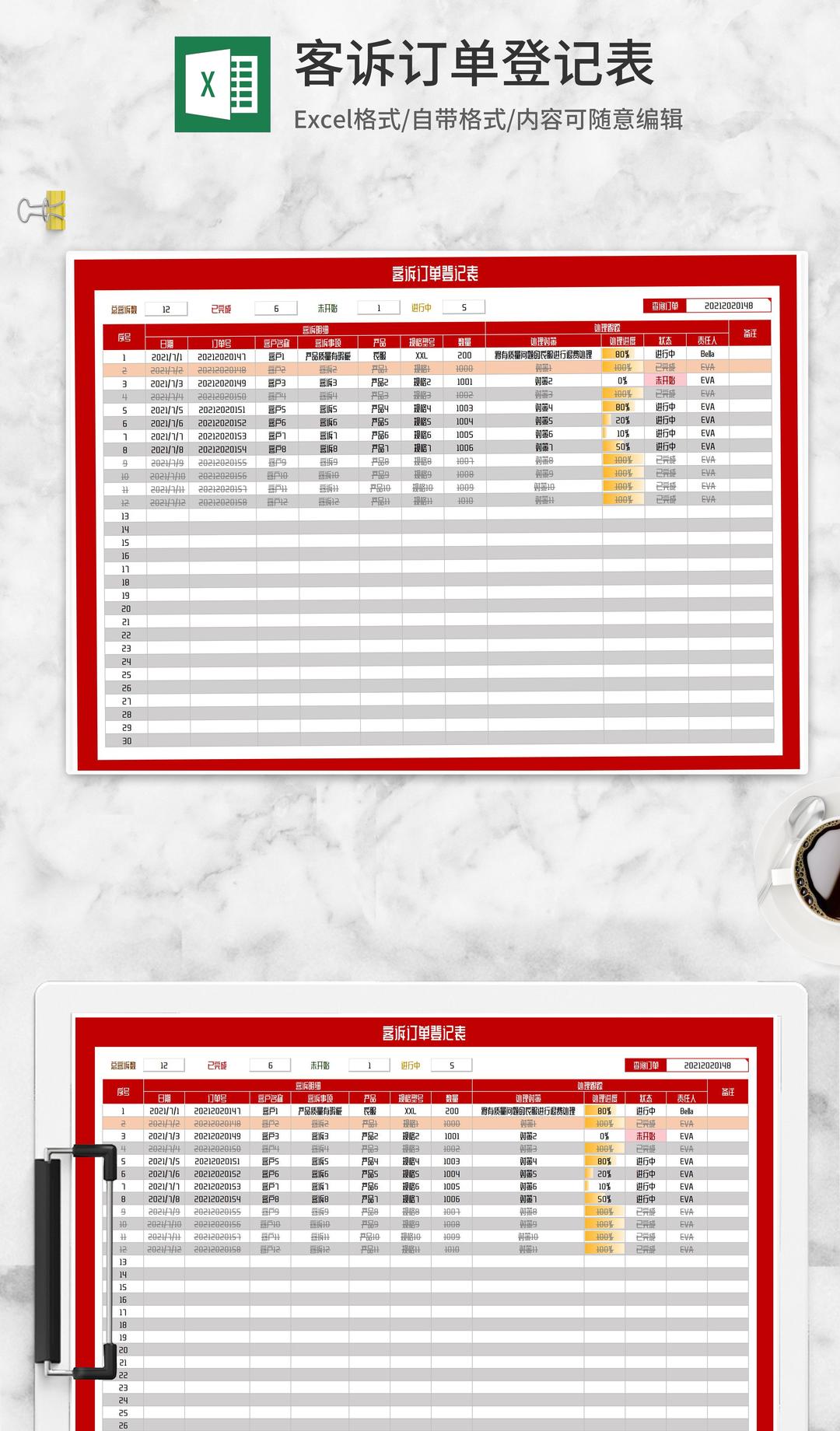客诉订单登记表Excel模板