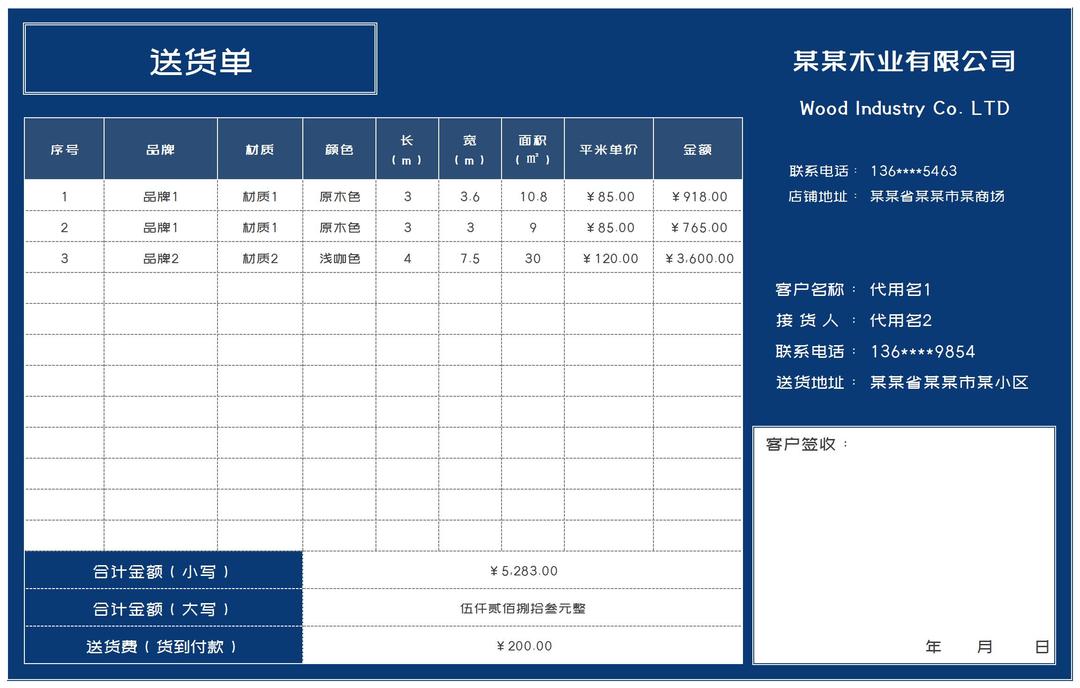 深蓝木业公司产品送货单Excel模板