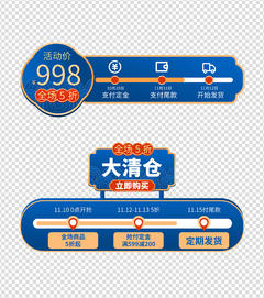 蓝色活动时间轴促销标签