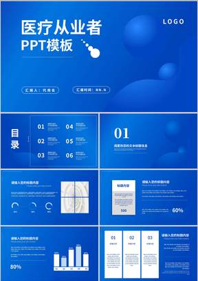 蓝色简约风医疗从业者PPT模板