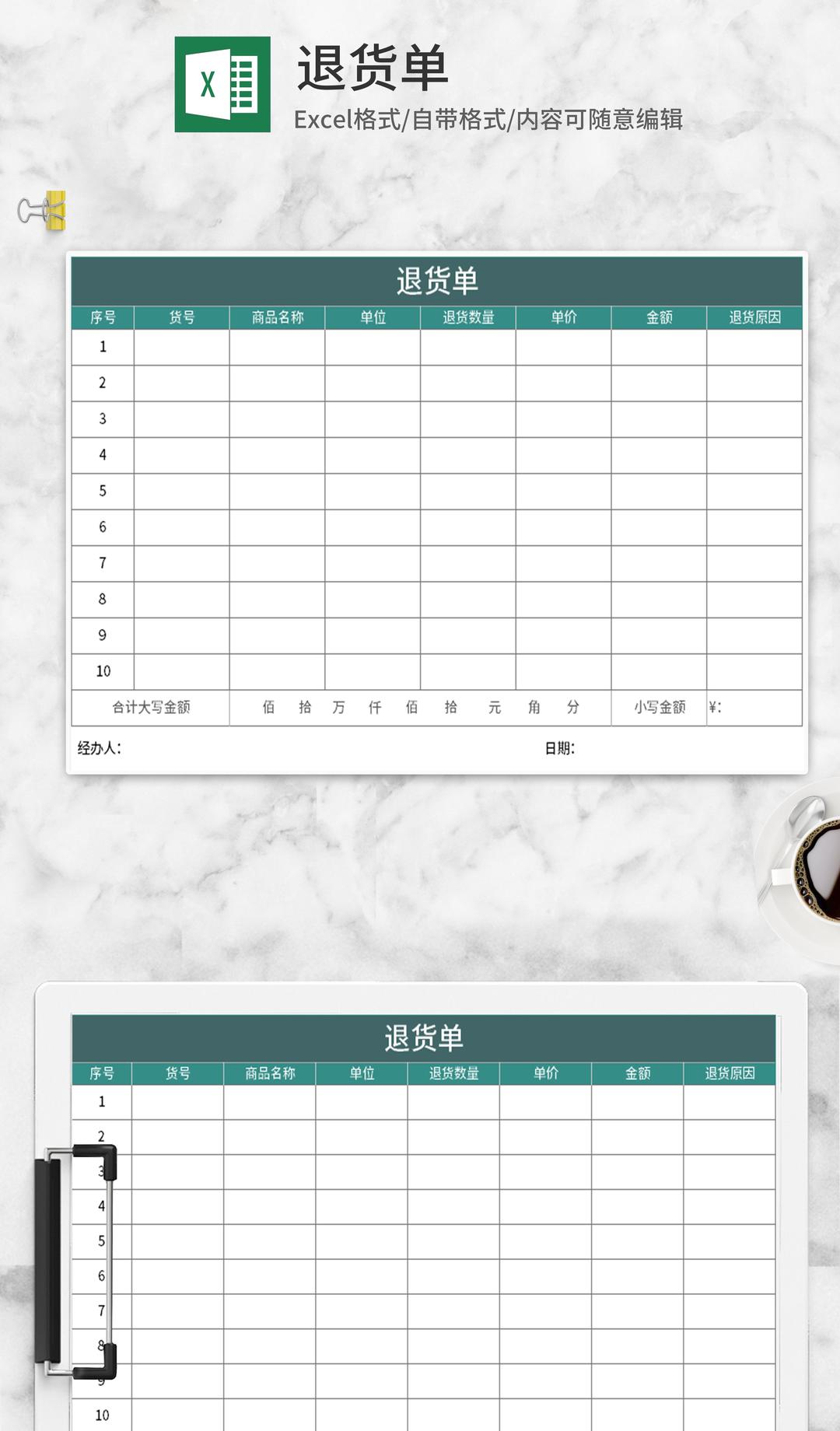 绿色产品退货单Excel模板