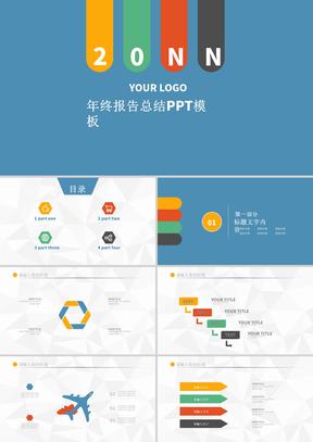 简约蓝色年终报告PPT模板