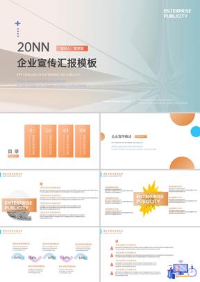 白色简约风企业宣传汇报PPT模板