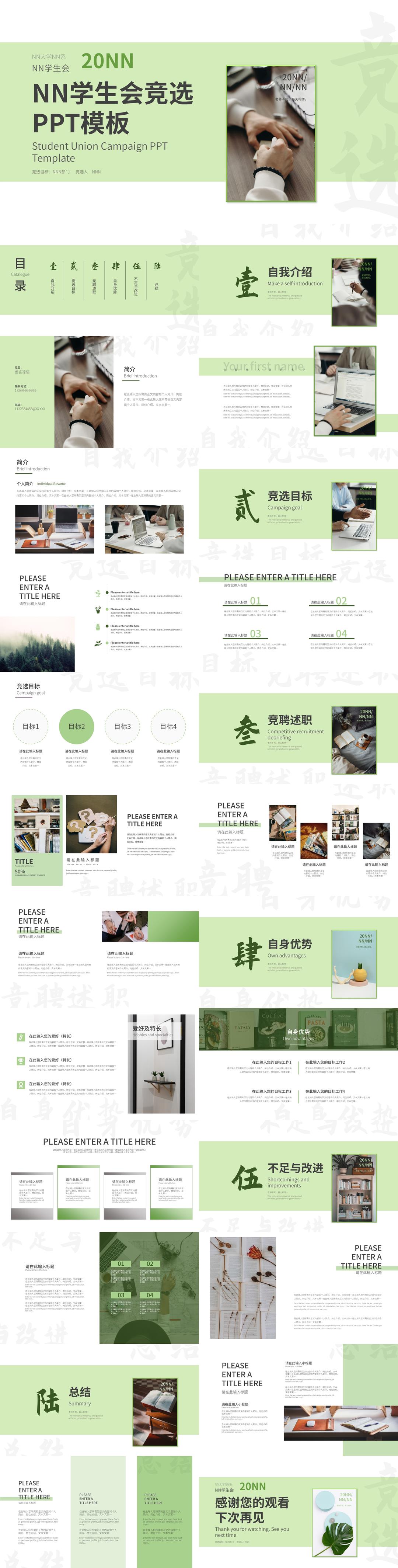 绿色简约风学生会竞选PPT模板