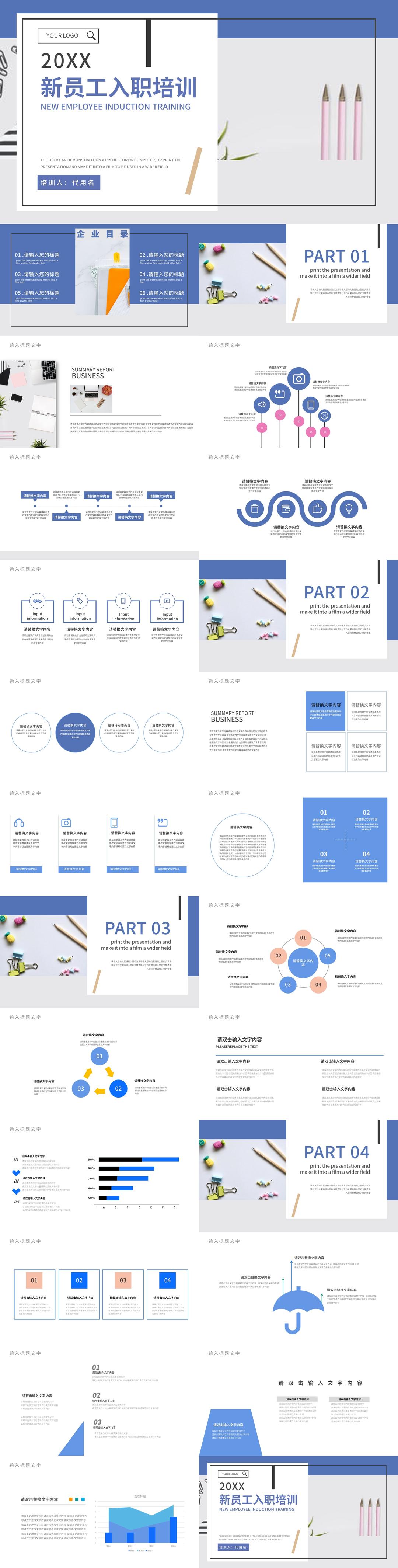 蓝色简约风入职培训PPT模板