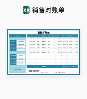 蓝色商品销售订单客户对账单Excel模板