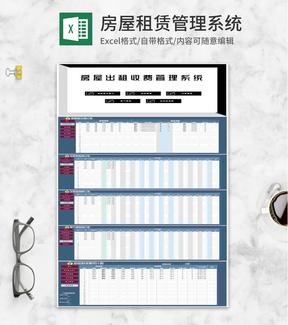 房屋租赁登记信息管理系统Excel模板