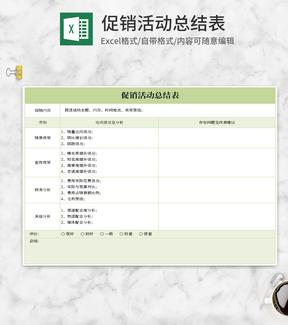 小清新绿色促销活动总结表Excel模板