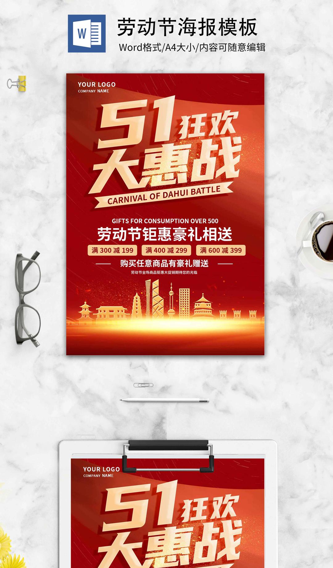 红色简约五一劳动节海报