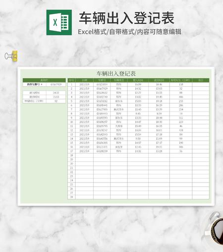  绿色车辆出入登记表Excel模板