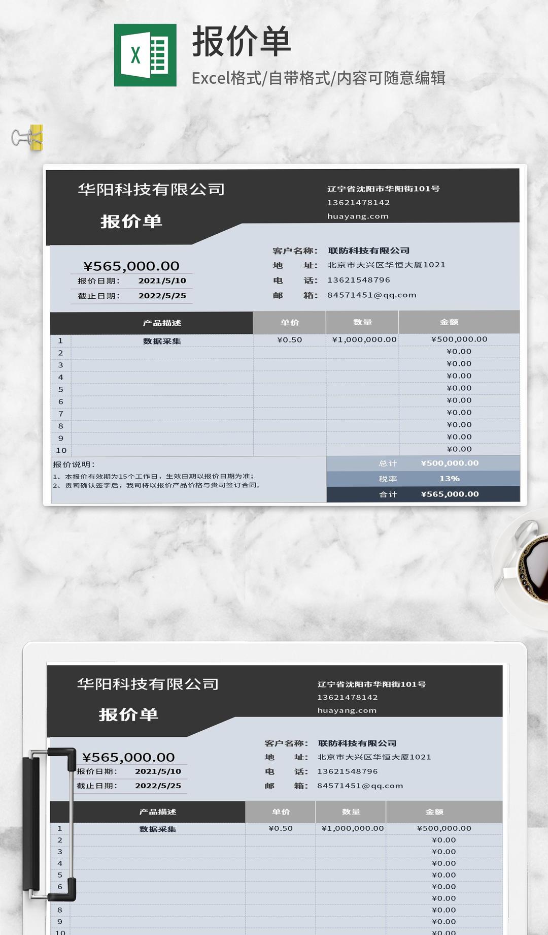 公司产品报价单Excel模板