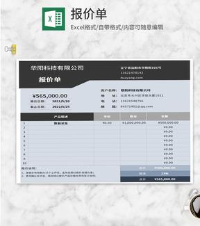 公司产品报价单Excel模板