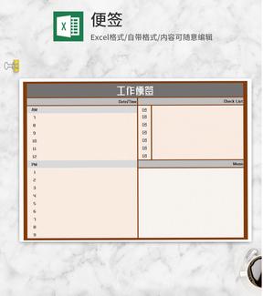 简约商务工作计划便签Excel模板