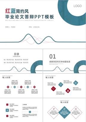 红蓝简约风线条学生毕业论文答辩汇报PPT模板