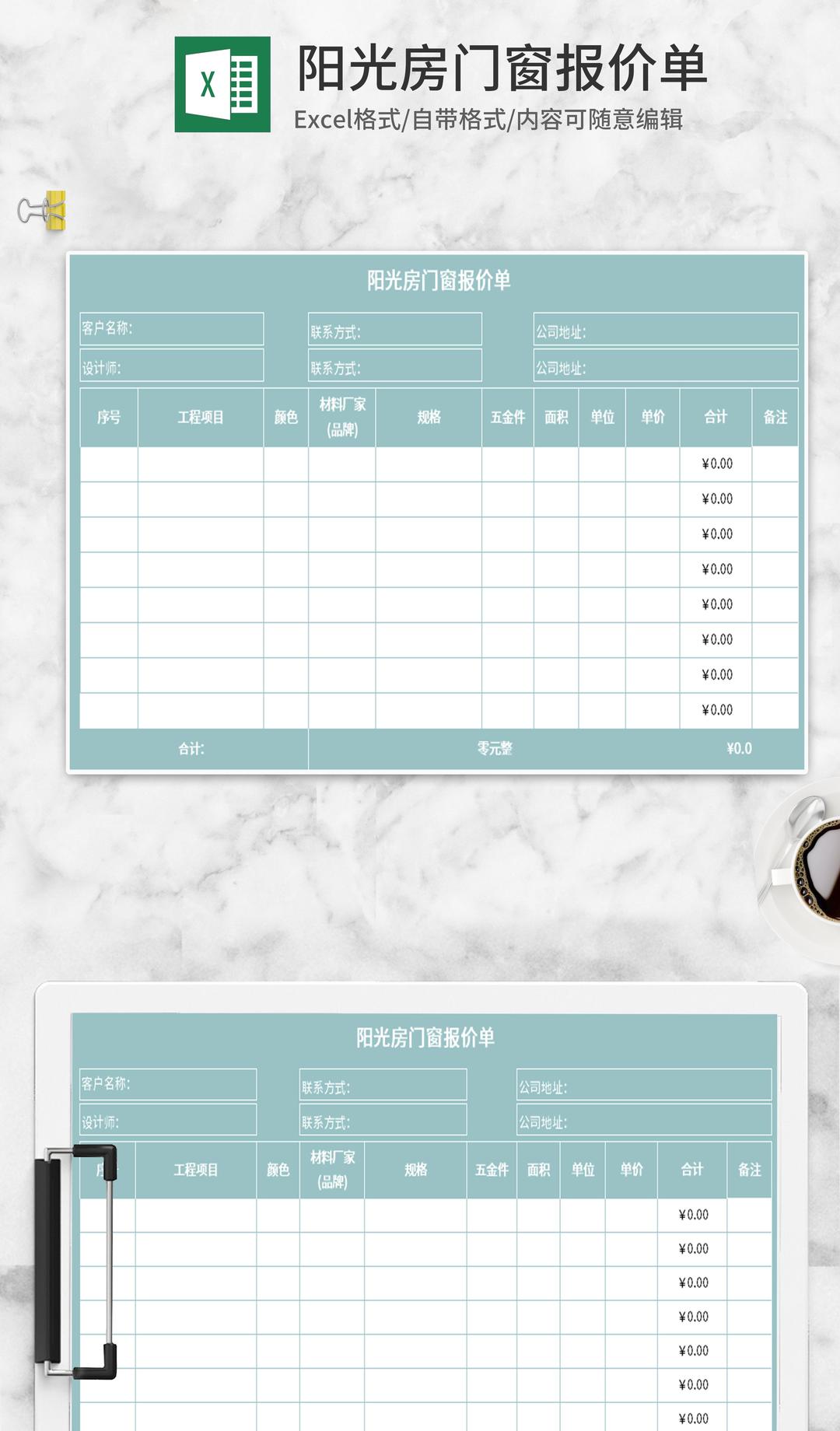 装修报价单Excel模板