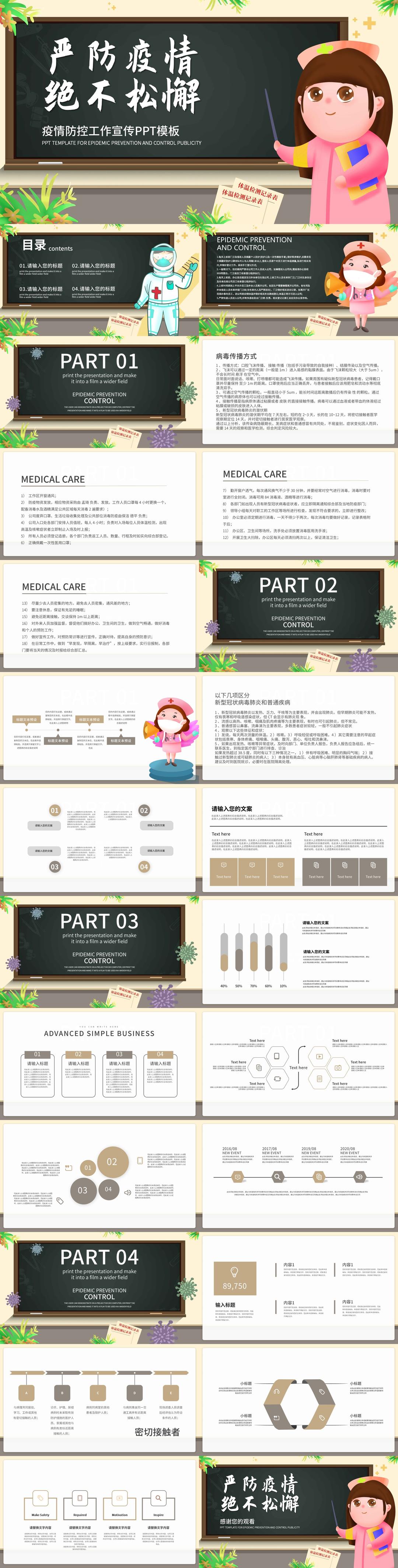 黄色卡通疫情防控工作宣传PPT模板