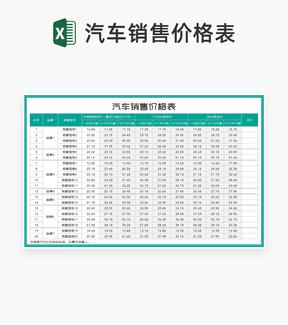 青色品牌汽车销售价格明细表Excel模板