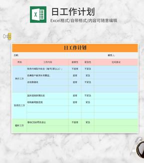 小清新多色日工作计划表Excel模板