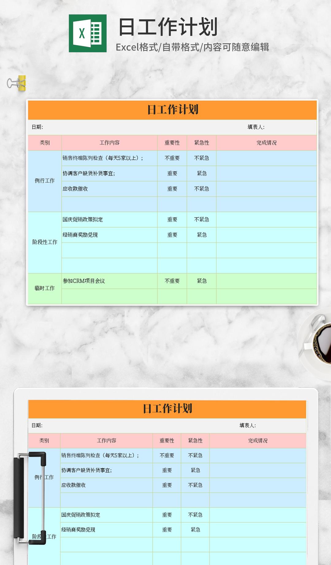 小清新多色日工作计划表Excel模板