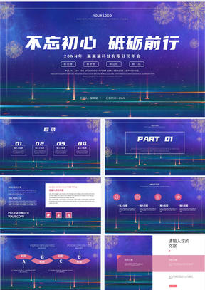 蓝色烟花公司年会PPT模板