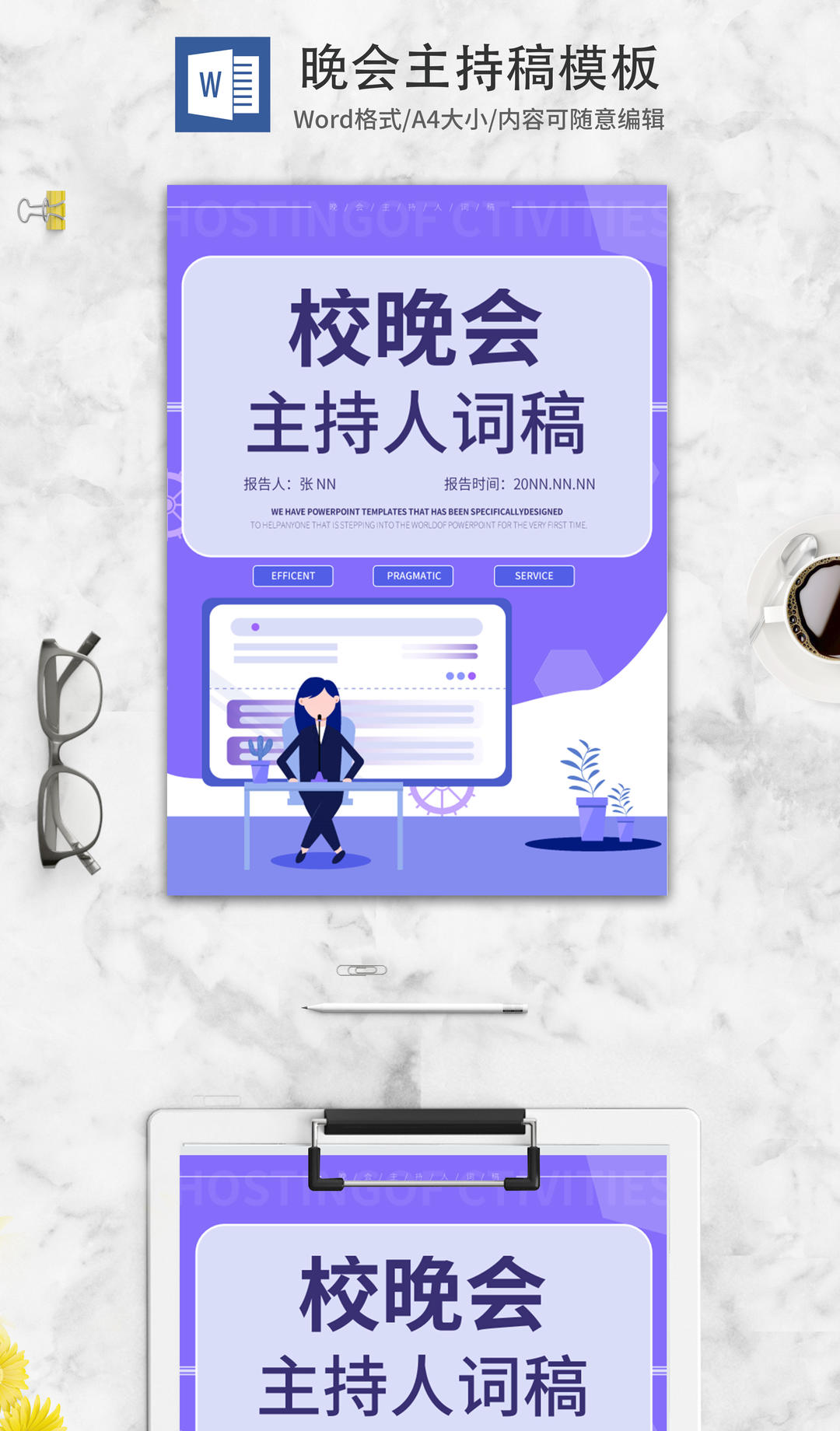 紫色校园演出主持稿封面word模板