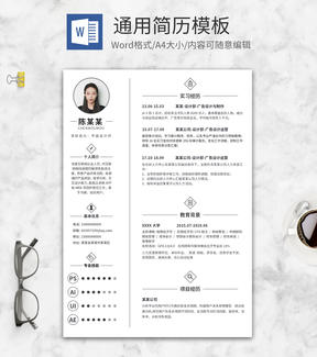 白色简约通用个人简历WORD模板