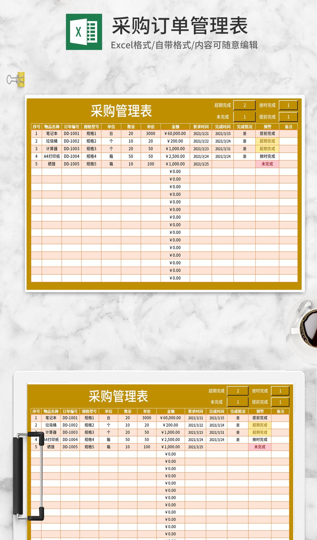 黄色采购管理表Excel模板