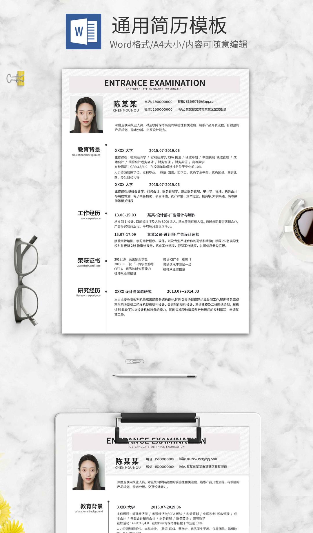 简约白色时间轴通用简历word模板